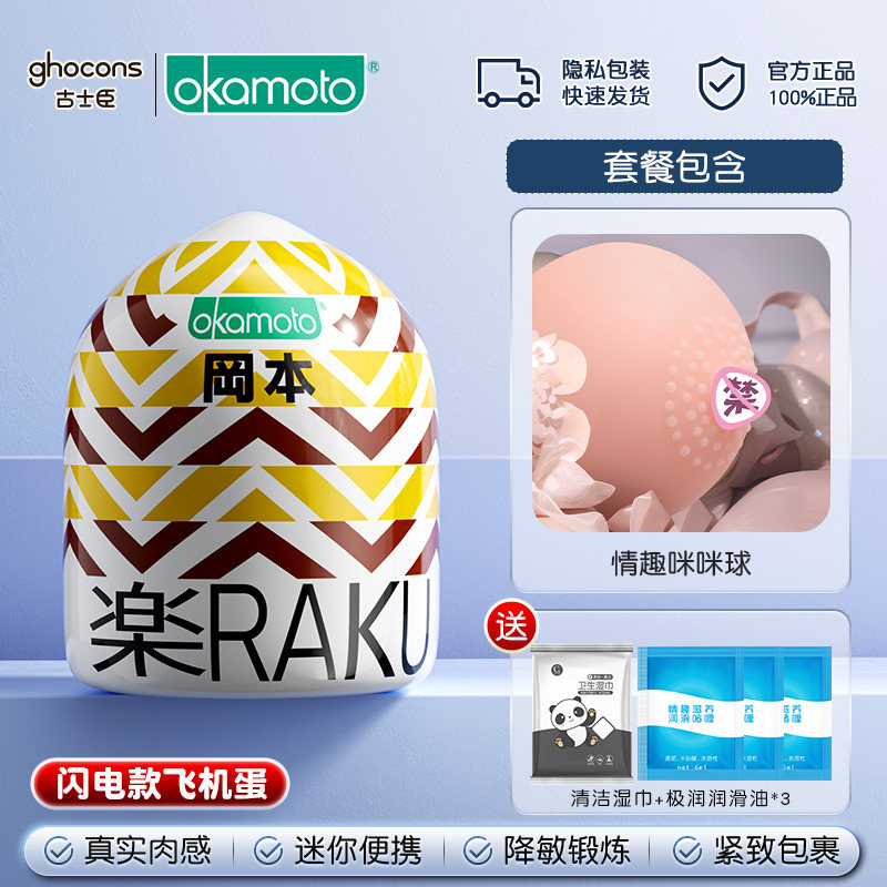 Okamoto Male Pleasure Cup detail 8