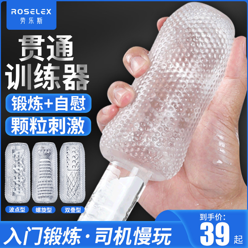 飞机杯脱敏训练男用贯通自慰器取精双穴龟头阴茎自慰便携性用品打