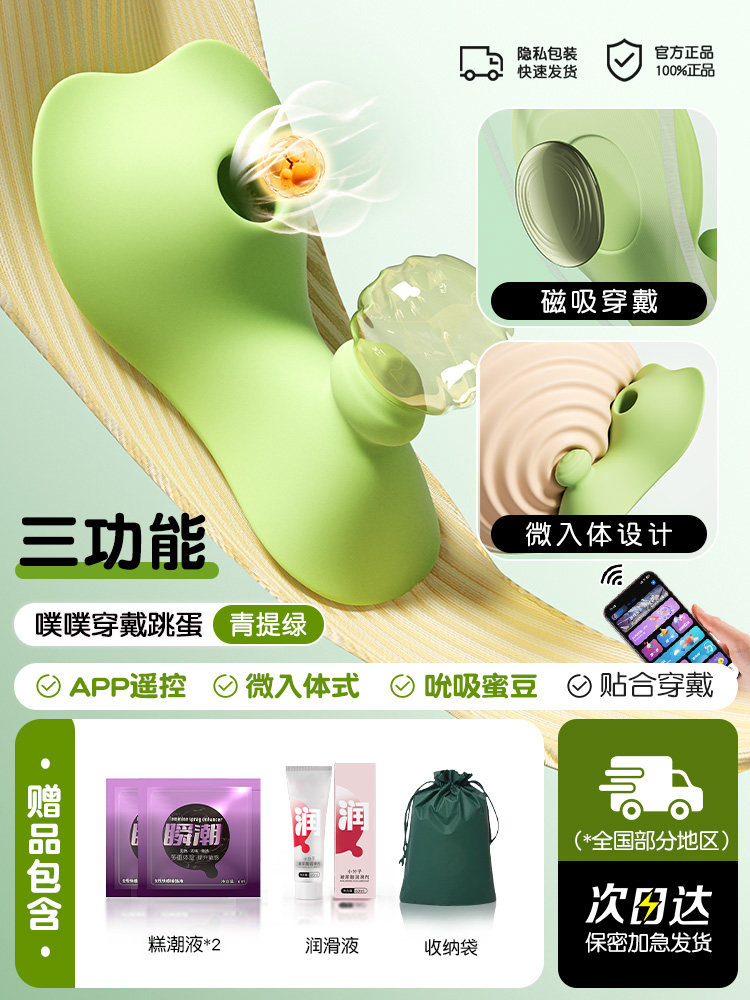 Dualer Saug-Vibrator mit App-Steuerung detail 4