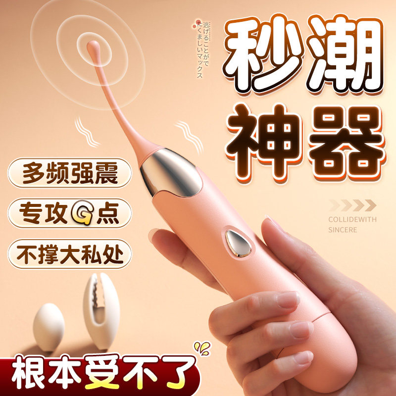 震动棒女性自慰器情趣用品成人玩具阴蒂按摩专用g秒高潮神器用具