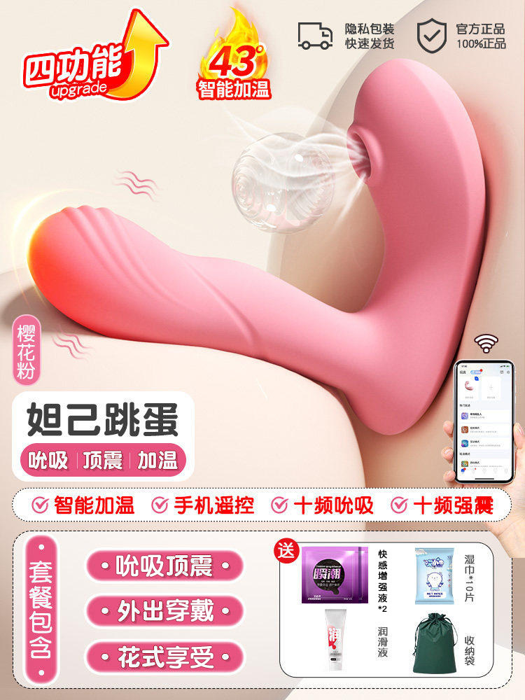 Vibrateur à succion contrôlé par application detail 5
