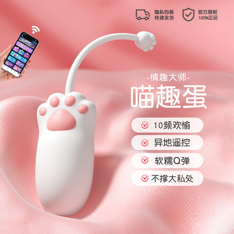 猫爪振动跳蛋 detail 4