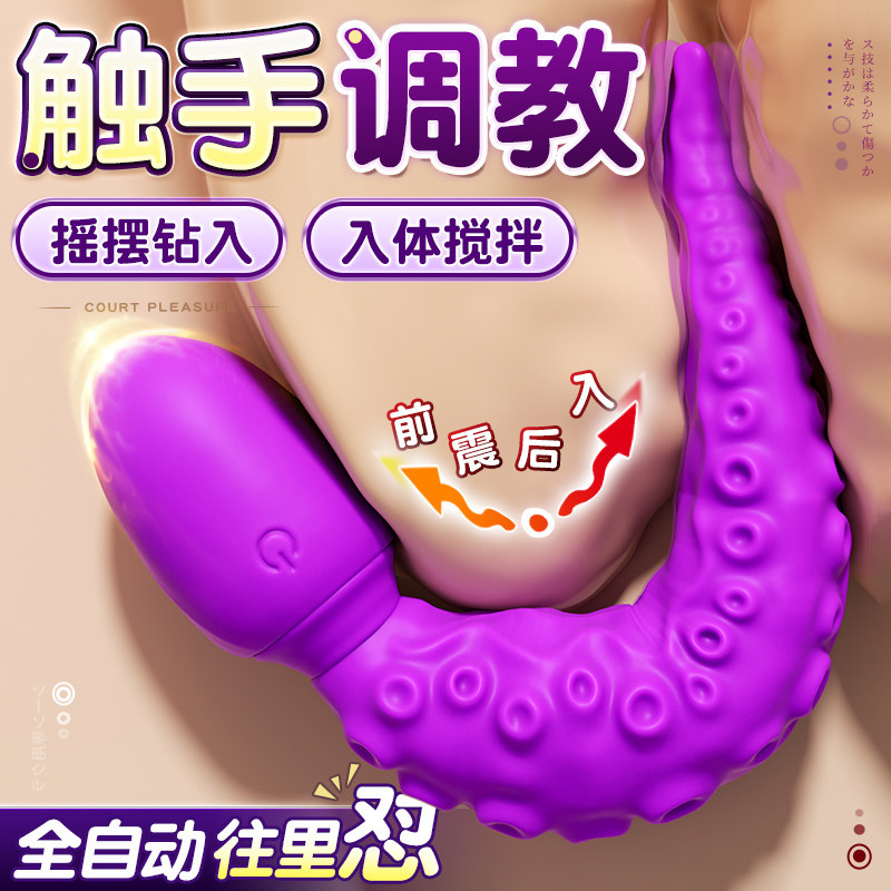 Octopus Tentacle Vibrator