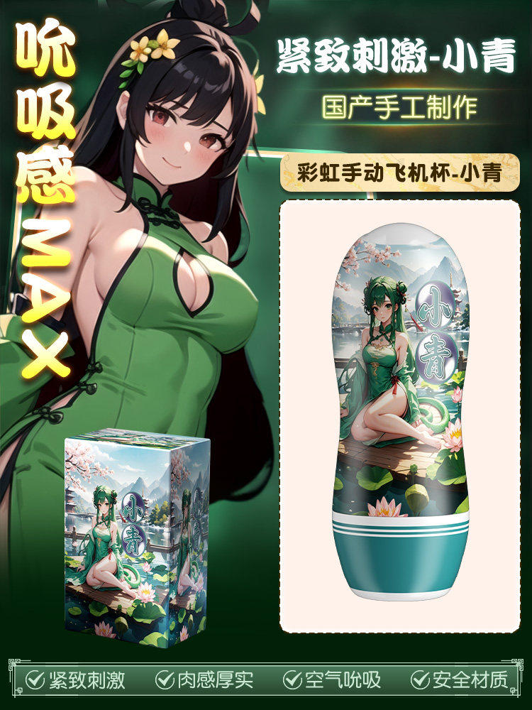 全自动飞机杯 detail 6