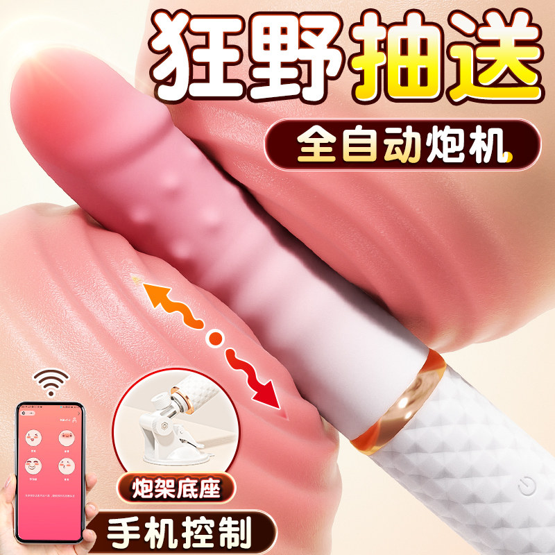 Hands-Free Automatic Thrusting Vibrator