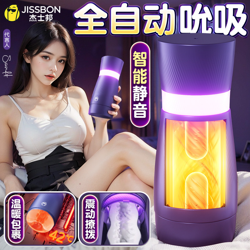 Jissbon Auto-Heating Vibrating Cup
