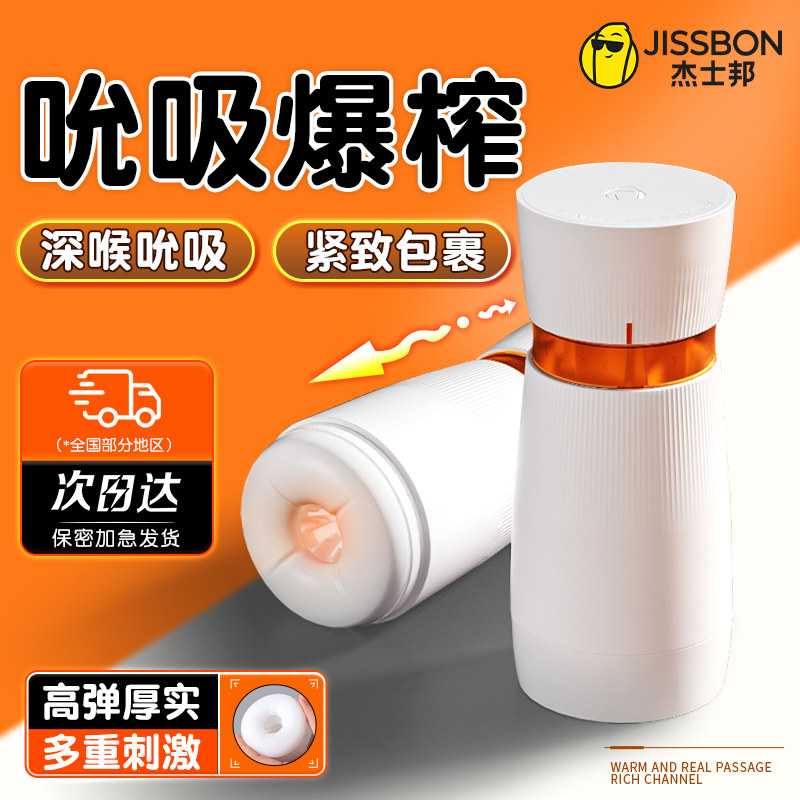 Jissbon Male Pleasure Cup