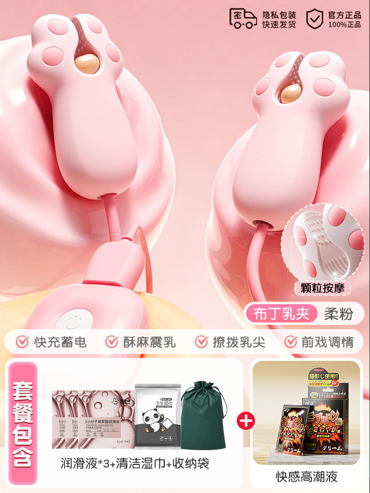 震动乳夹 detail 6