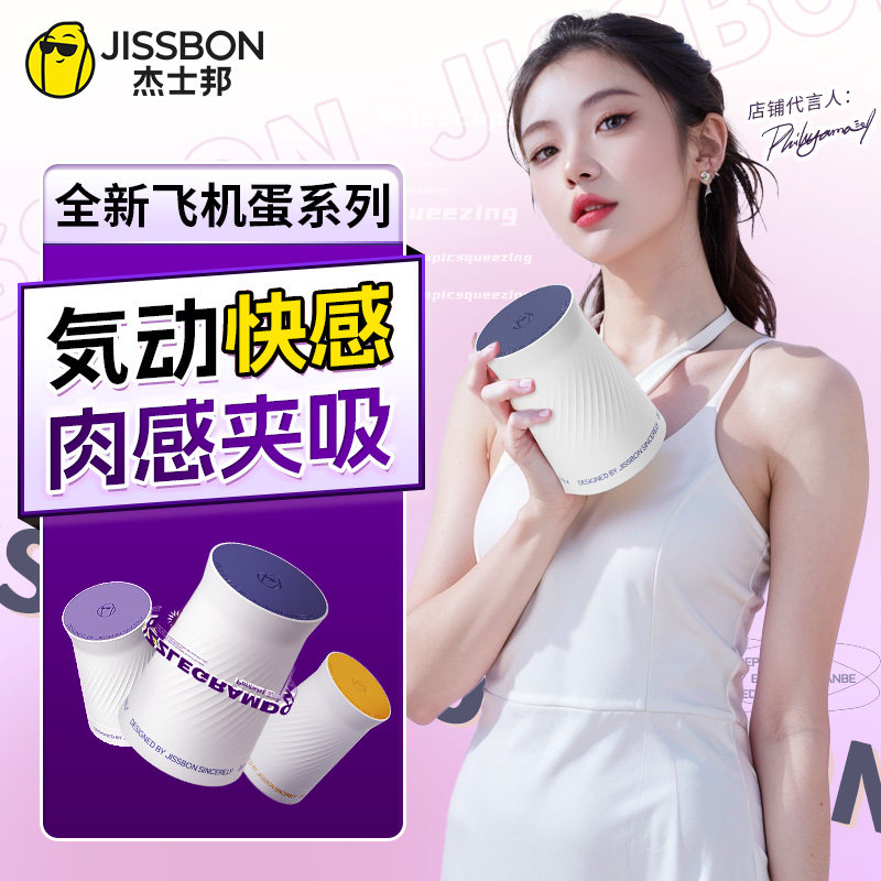 Jissbon Silk Egg Stimulator