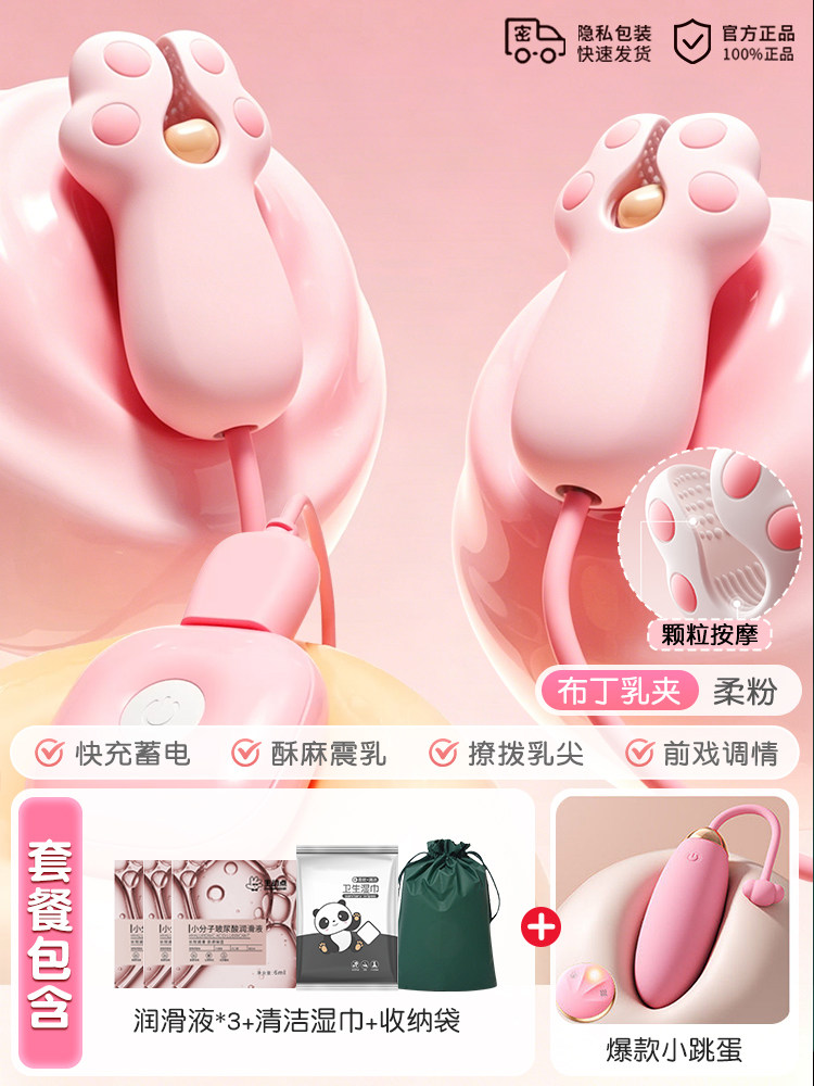 震动乳夹 detail 8