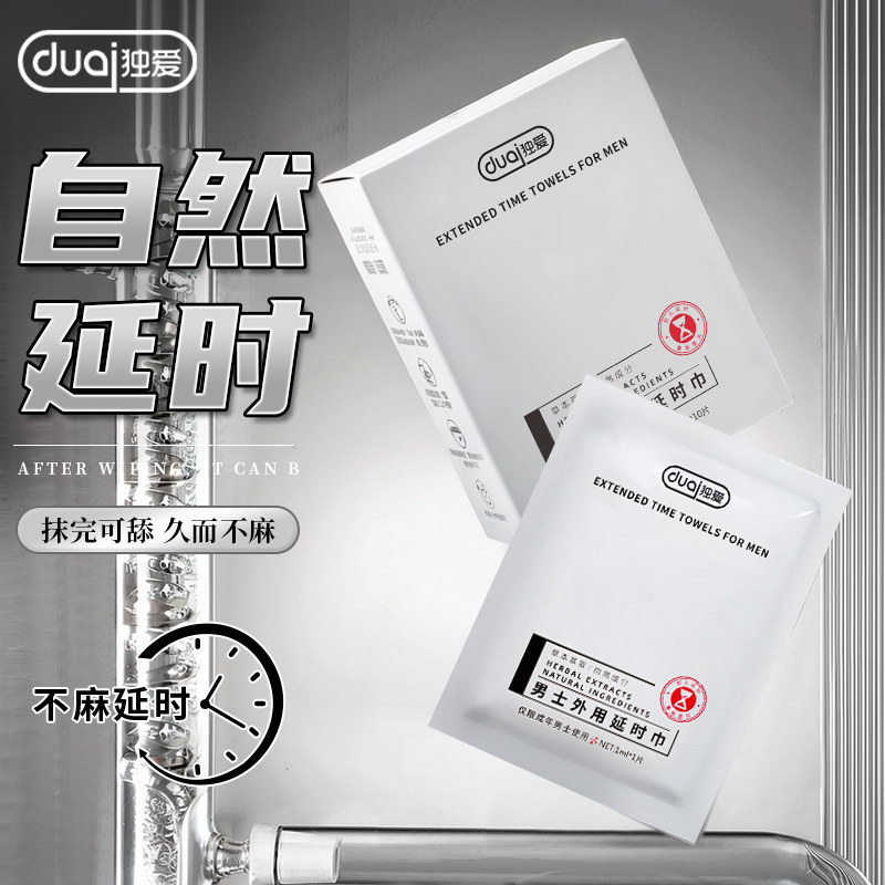 延时湿巾男士持久不射正品延迟喷剂性用品印度神油延长湿纸巾情趣