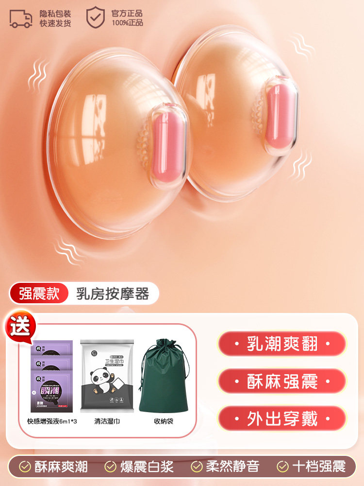 Discreet Nipple Stimulator with Vibration detail 6