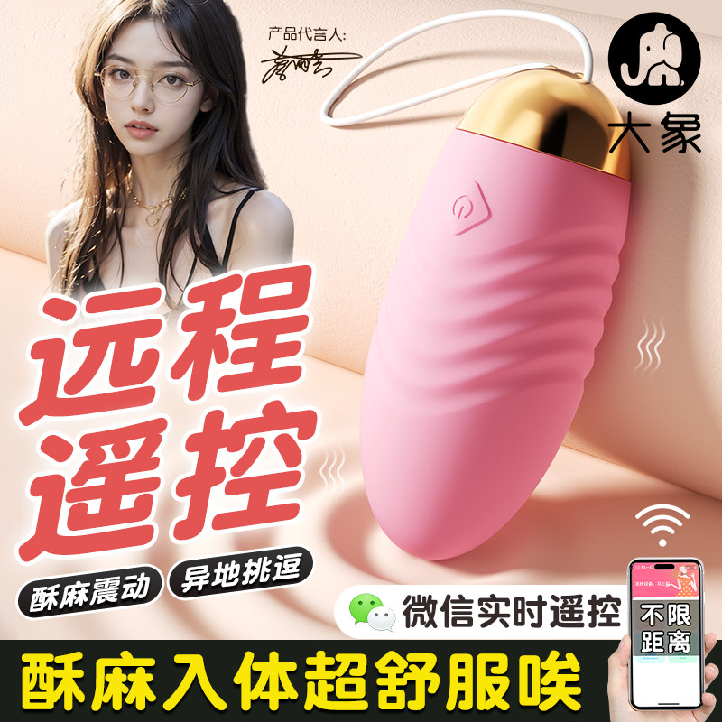 Elephant Remote Vibrator