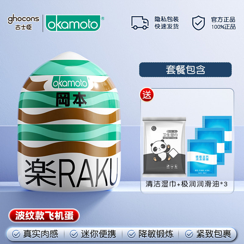 Okamoto Male Pleasure Cup detail 7