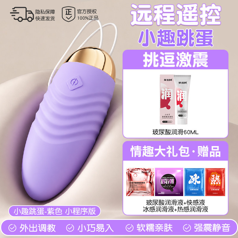 Remote Control Vibrating Egg detail 6