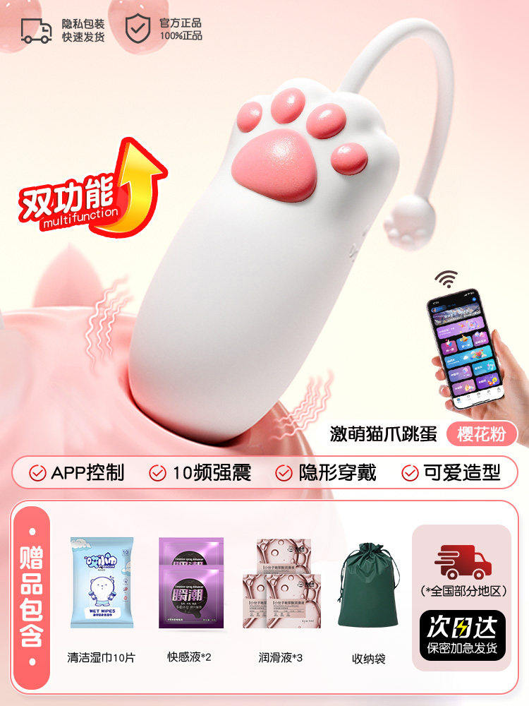 App-Controlled Wearable Vibrator detail 2
