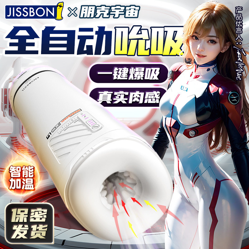 Jissbon Automatic Masturbation Cup