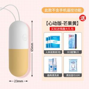 遥控跳蛋入体无线成人远程自慰情趣用具玩具女性用品自卫慰器强震