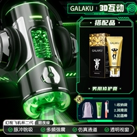 [Мужское ремонт] Кубок самолета 复 Всасывание глубокого горла ┃ Прозрачное окно ┃ Мясо