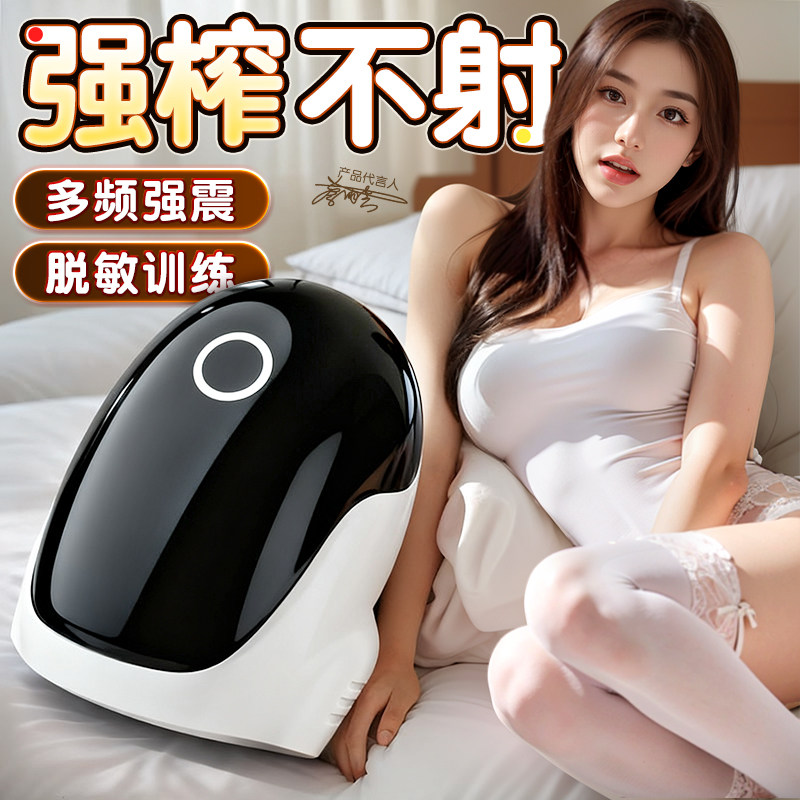 Male Penis Sensitivity Trainer