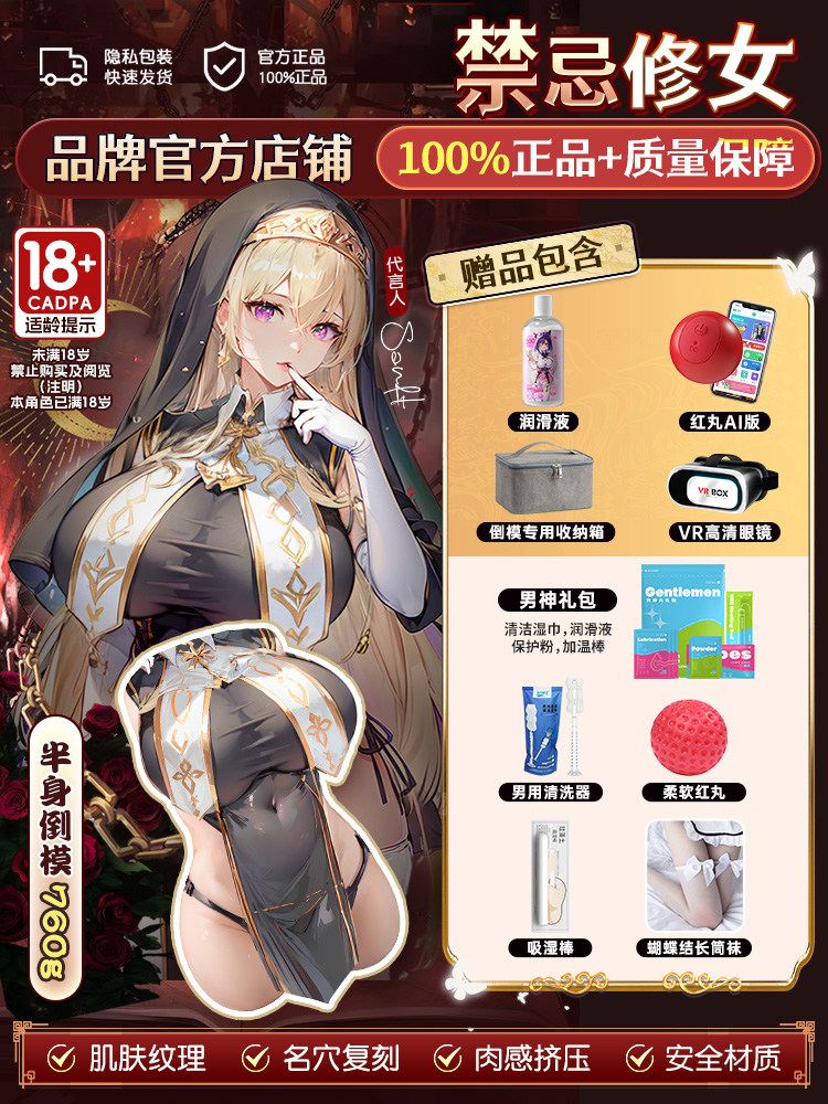 ZDD Forbidden Nun Masturbator detail 6