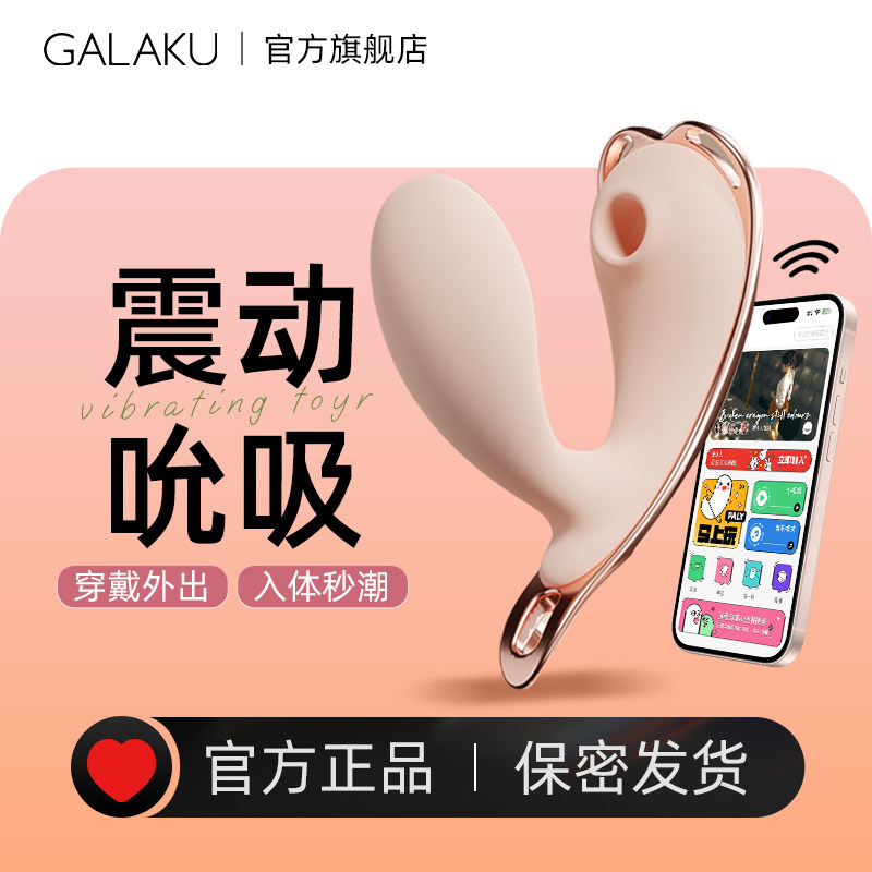 Galaku Wearable Remote Vibrator