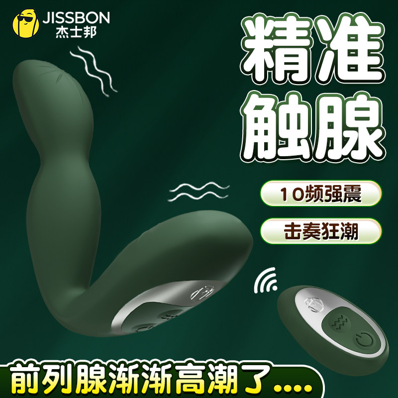 杰士邦前列腺按摩器高潮外出穿戴性用品男同肛塞gay情趣用品自慰