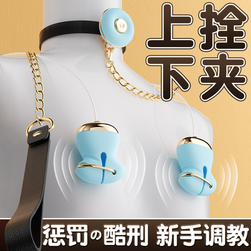 乳夹震动情趣乳房自慰按摩器乳头刺激神器女用品女生胸部撩乳成人
