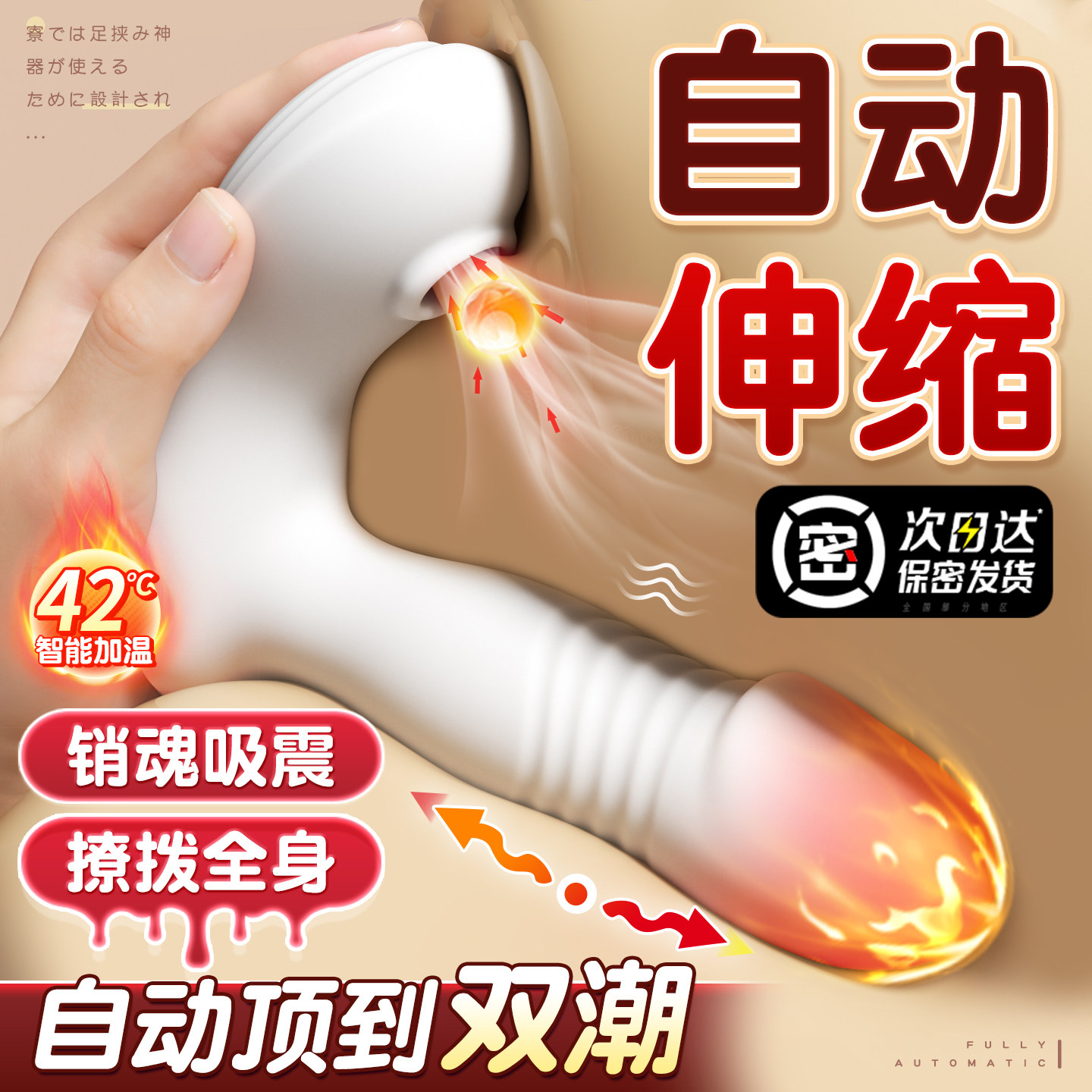 远程APP控制跳蛋
