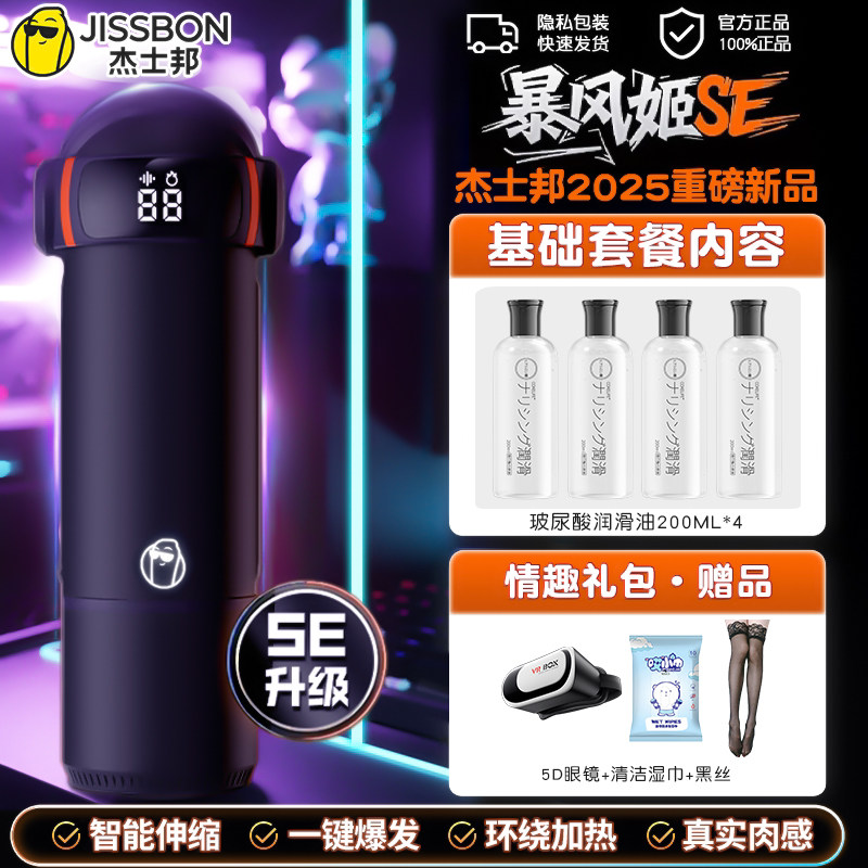杰士邦Pro电动自慰杯 detail 4