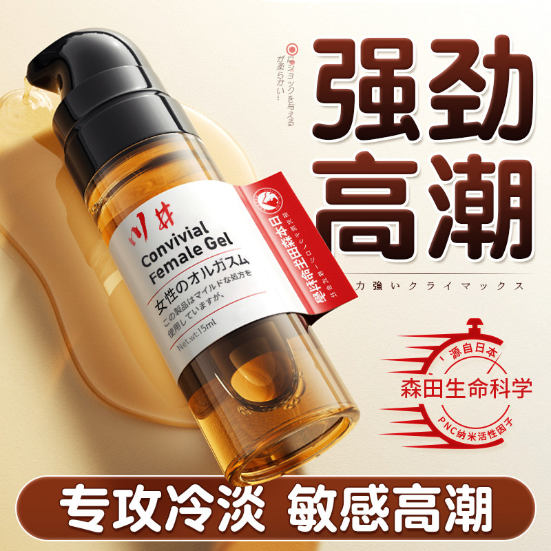 女性高潮增强激情液夫妻性专用快感欲望女用品冷淡调情趣润滑油剂