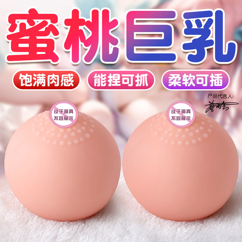 咪咪球飞机软胶杯男用假胸部仿真乳房可插入真实阴道成人自慰神器