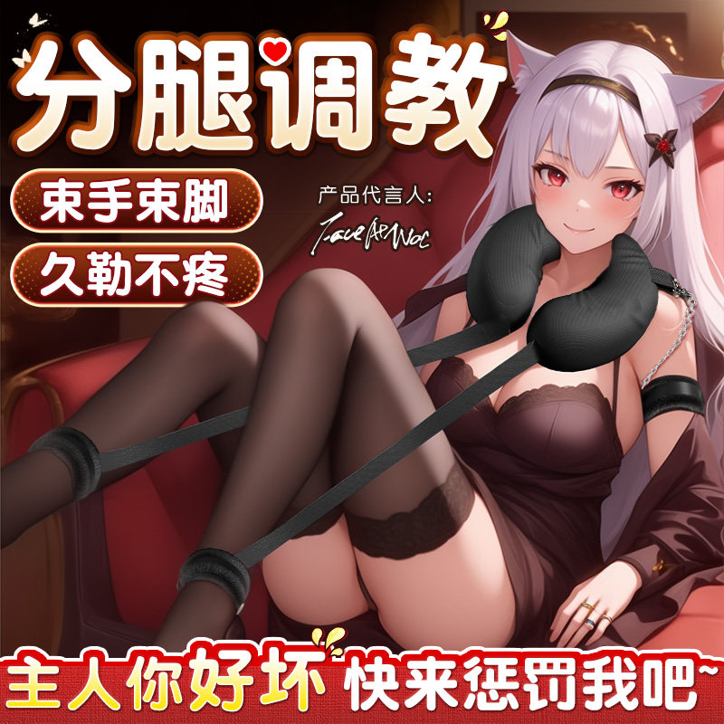 sm道具分腿器捆绑调教成人情趣神器女性用品夫妻共用床上助爱工具