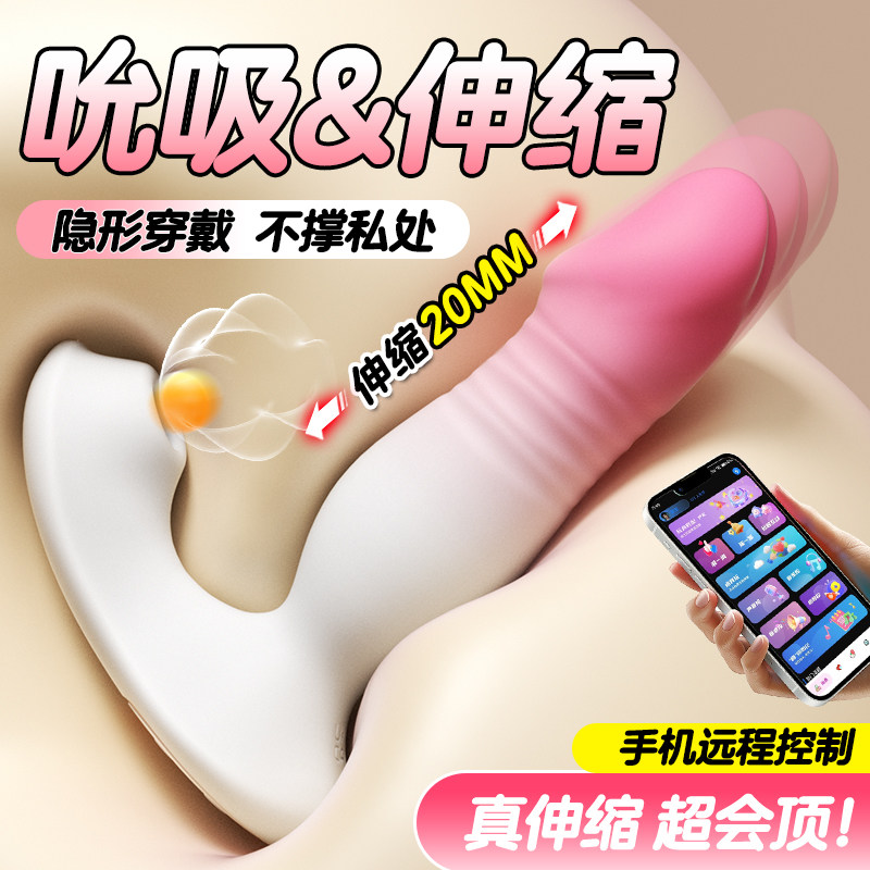 跳蛋情趣女性app远程遥控自慰器成人用品插入式吮吸阴蒂高潮跳弹