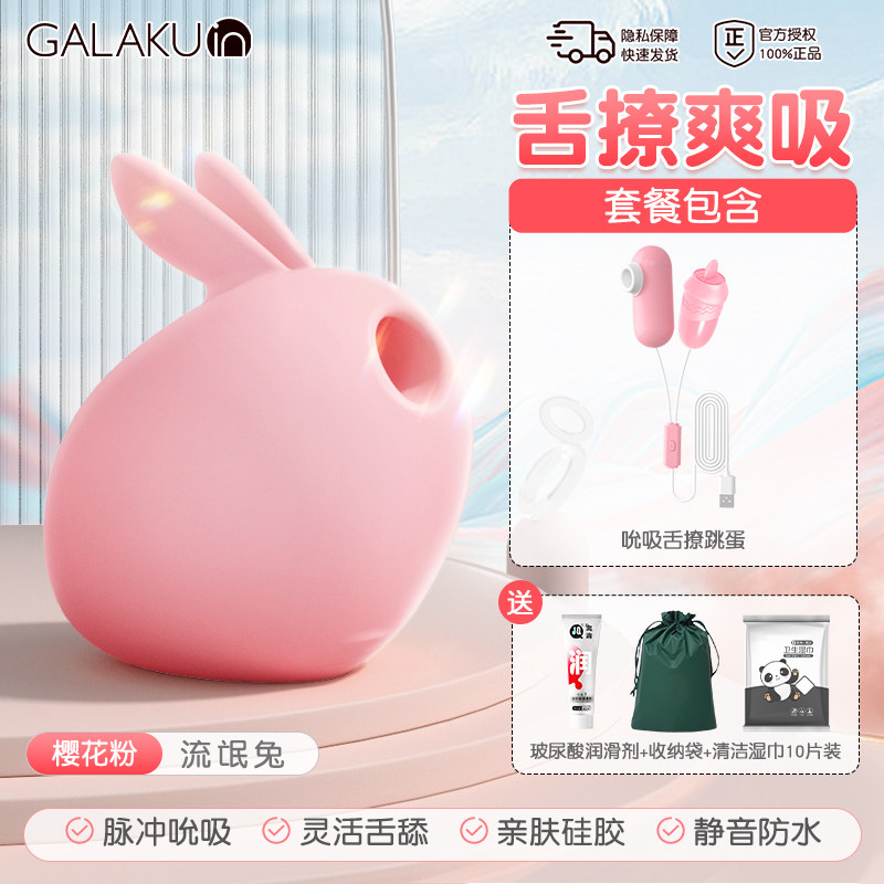 Galaku阴蒂吮吸震动棒 detail 8