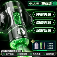 [3D Interactive] Самолетная чашка 动 Всасывание в горло