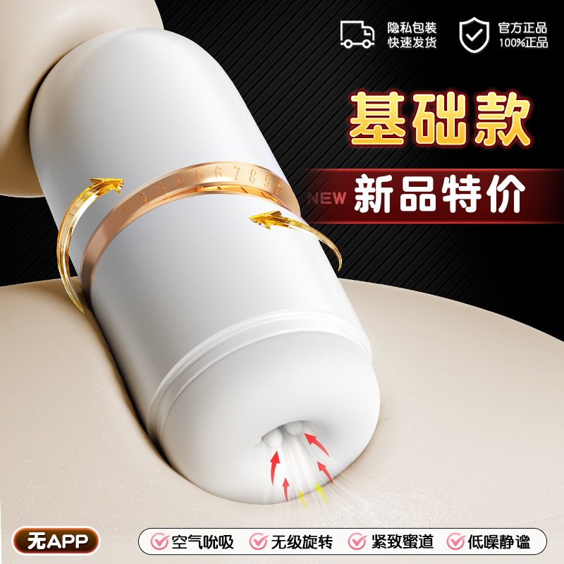 Active Point Automatic Masturbation Cup detail 2