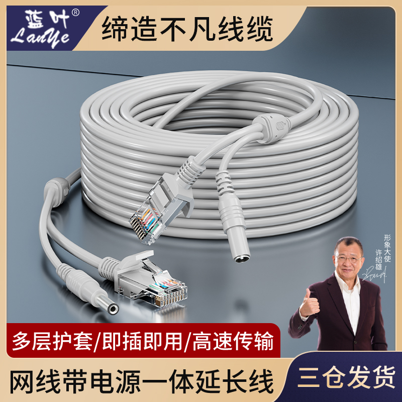 Blue Leaf Outdoor Two-in-one Network Monitoring Line Live Source Integrated Line Camera Network Cable Video Wire Finished Line-Taobao