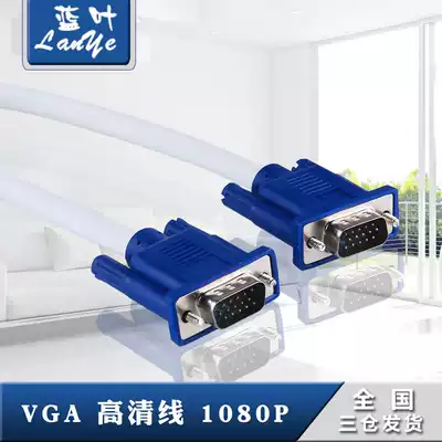 Blue leaf VGA cable 1 5 5m10 15m 20 Desktop computer host and screen connection display extension cable 3
