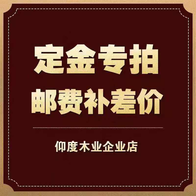 Deposit special shot postage to make up the difference professional antique furniture deposit postage accessories make up the difference special hyperlink