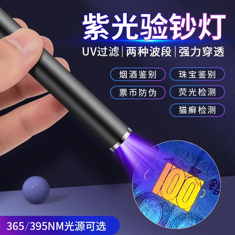 Currency Detector Lamp Rechargeable Ultraviolet Purple Light Identification Jade Jade Identification Special Tobacco and Alcohol Currency Detector 365Nm Currency Detector Lamp Rechargeable Ultraviolet Purple Light Identification Jade Jade Identification Special Tobacco and Alcohol Currency Detector 365Nm