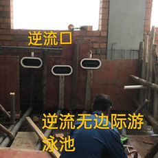 надувной бассейн 无边际逆流游泳自建钢结构混泥土八寸出水口别墅冲浪池进排水口