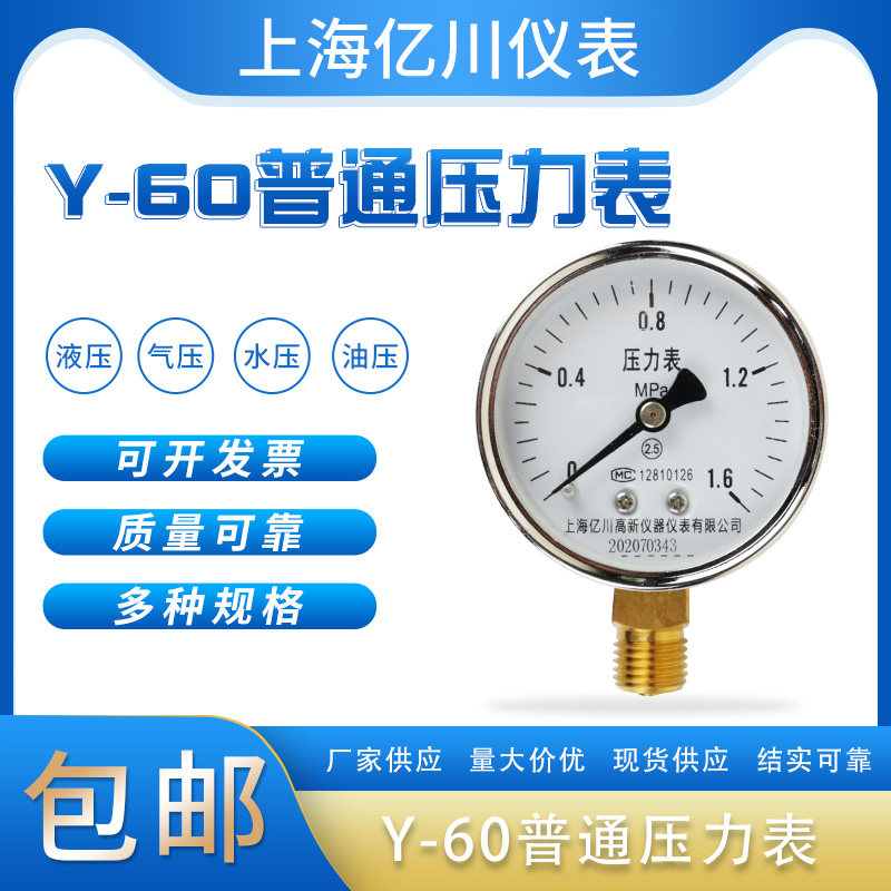 Shanghai 100 million Sichuan Y60 manometer radial 0-1 6MPA air pump air compressor airpressure gauge 1MPA ground warm water pressure gauge-Taobao
