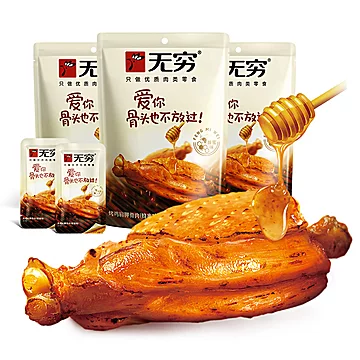 【无穷】蜂蜜烤伴翅60g*3袋