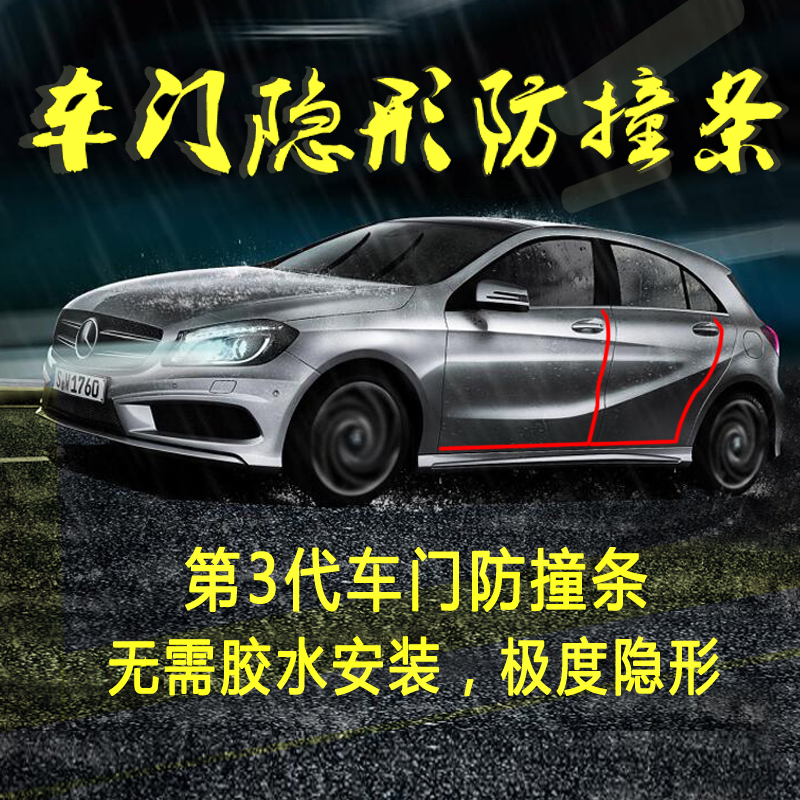 Car door anticollision strip invisible car soundproof sealing strip door decoration protection anticollision strip universal