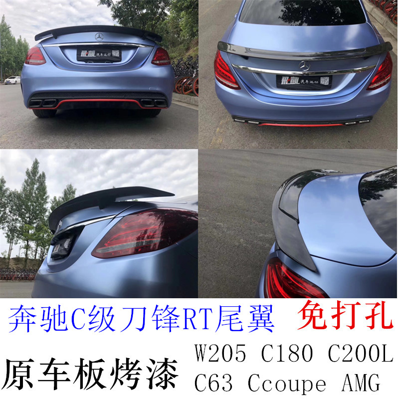 Benz Class C knife vanguard RT tail W205C180C200LC63 Ccoupe retrofit MAG section of the CLA