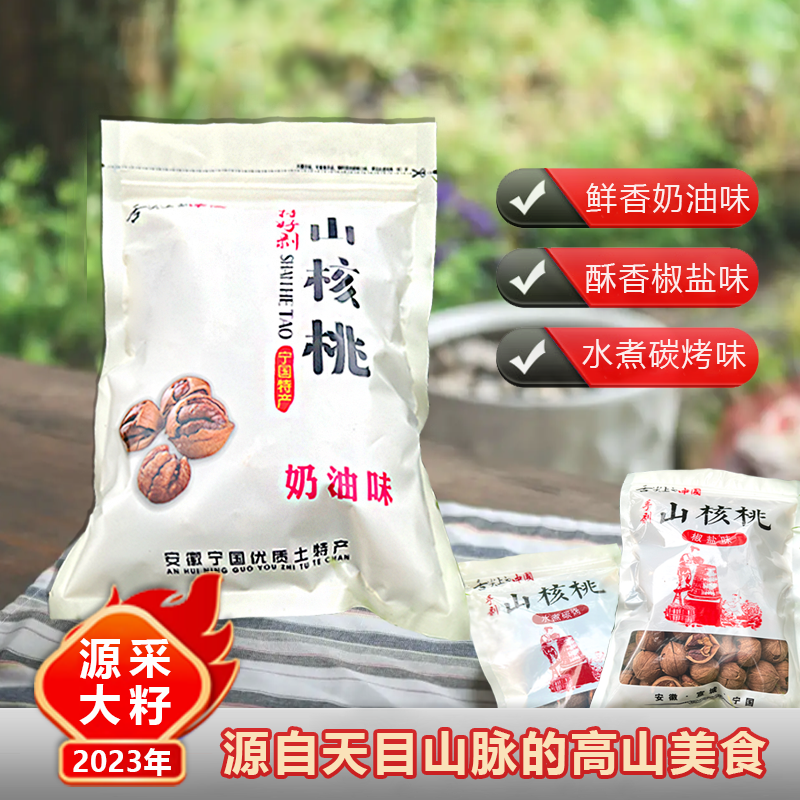 New cargo Linan next-door ningguo pecorino good exfoliating peeling pecorino with small packaging bagged nut snacks specie-Taobao
