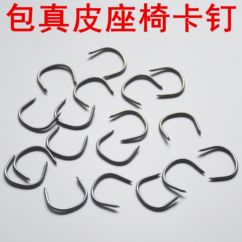 C-shaped nails U-shaped nails buckle cloth nails bag car leather seat nails car seat cushion installation tool seat cover accessories