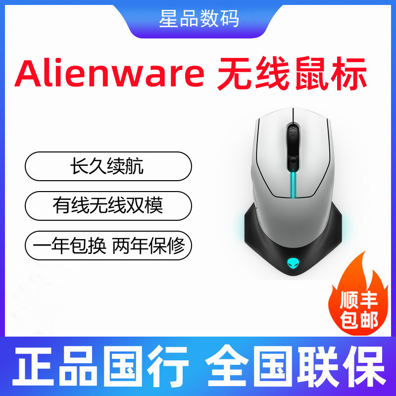 alienware alien external device national line AW310M 510M 610M wired wireless dual-mode game slip rat