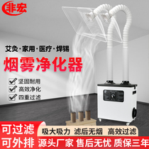 Feihong moxibustion smoke purifier household smoke removal odor filtering equipment mobile moxibustion smoking machine smoke exhauster